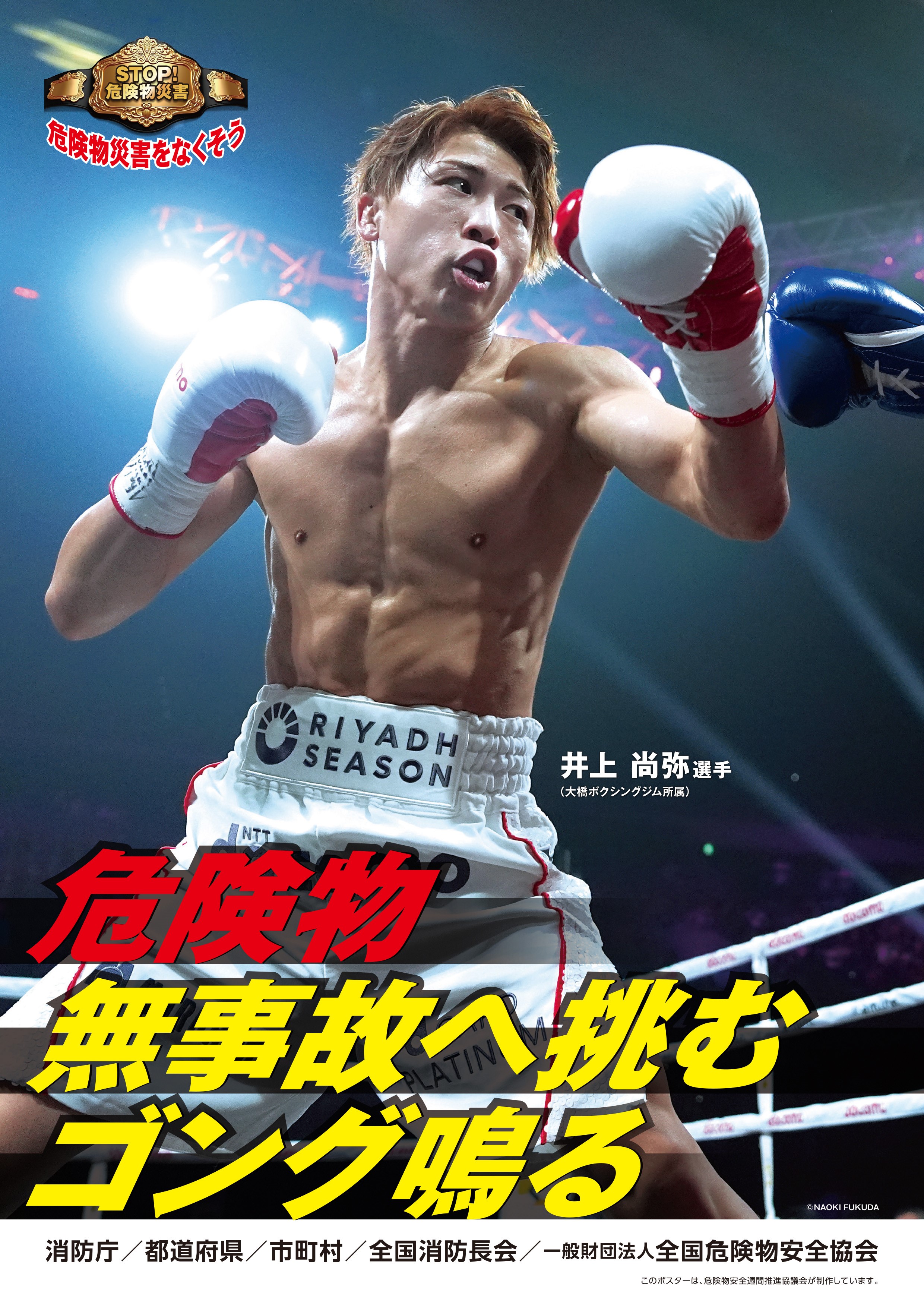 井上尚弥