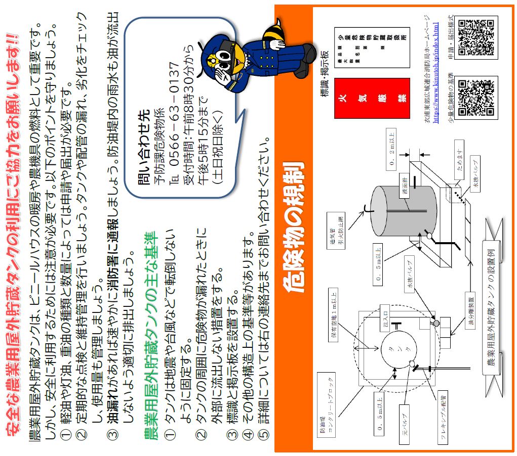 農業用屋外貯蔵タンクリーフレット
