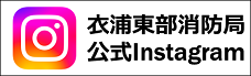 衣浦東部広域連合公式Instagram