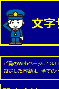 色合いを変更する（背景色：紺、文字色：黄、リンク色：白）