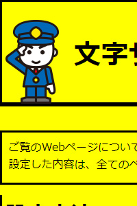 色合いを変更する（背景色：黄、文字色：黒、リンク色：青）