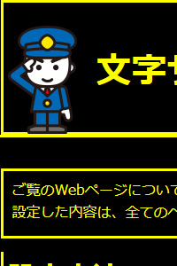 色合いを変更する（背景色：黒、文字色：黄、リンク色：白）