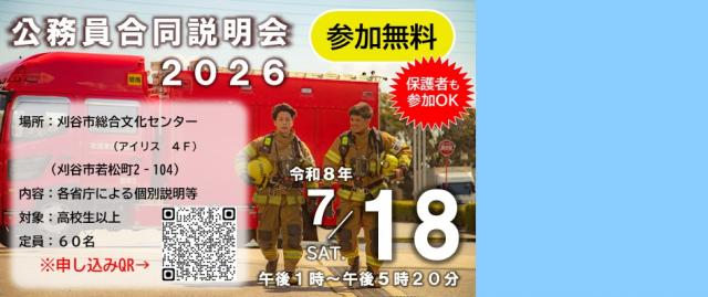 R8合同企業説明会HP