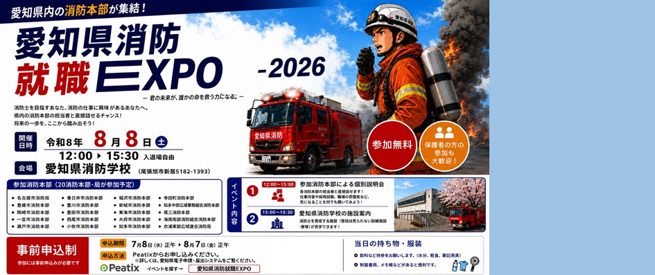 就職EXPO PC版