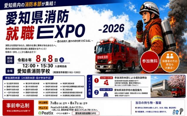 就職EXPO スマホ版