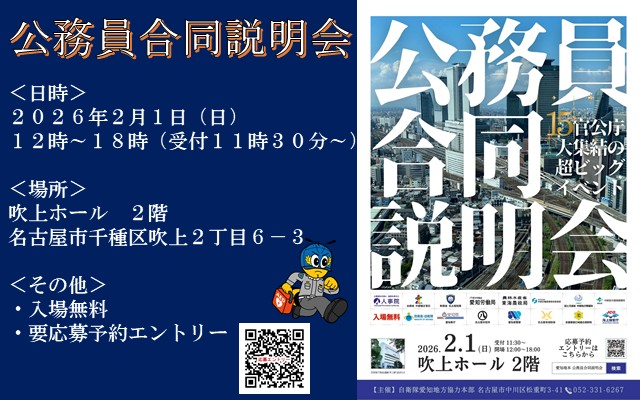 2025公務員合同説明会