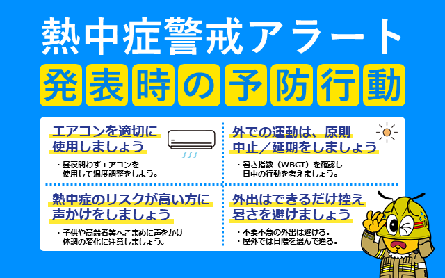 熱中症予防（キヌビィ）スマホ