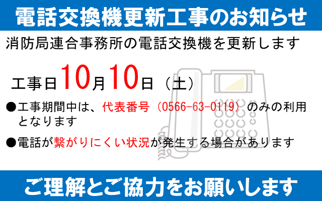電話工事（事務所）SP